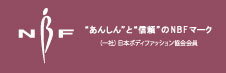 日本ボディファッション協会