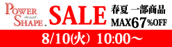 Power Shape　SALE