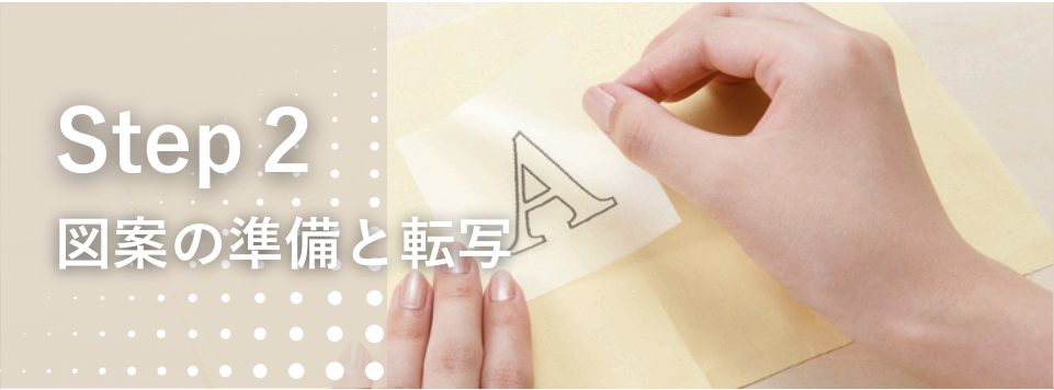 刺繍ステップ②