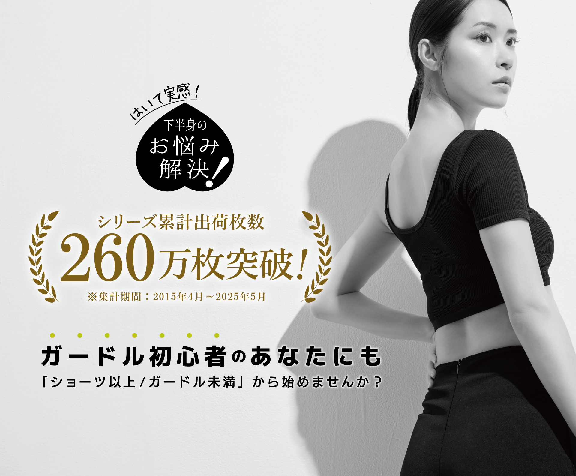 下半身のお悩み解決ヘッダー画像1