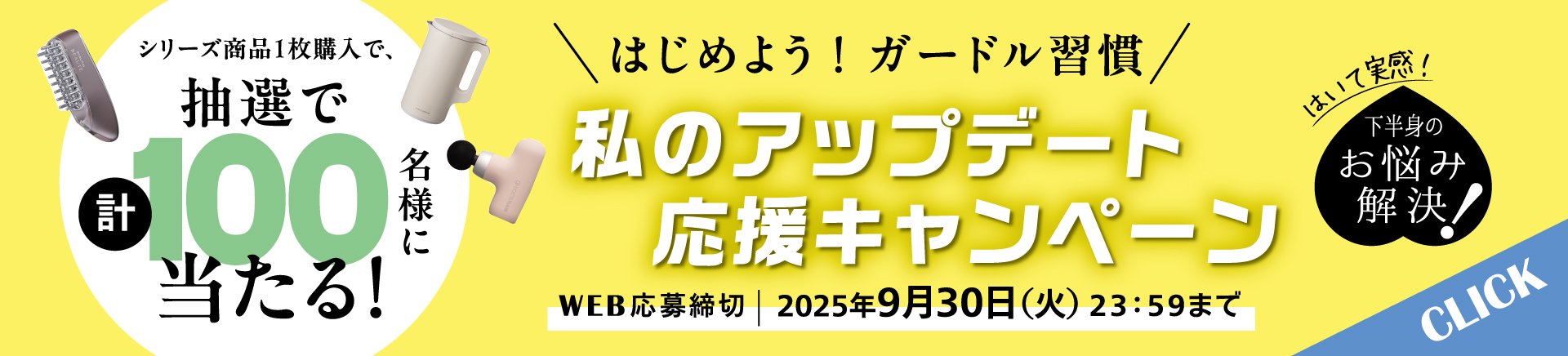 お悩み解決キャンペーンバナー