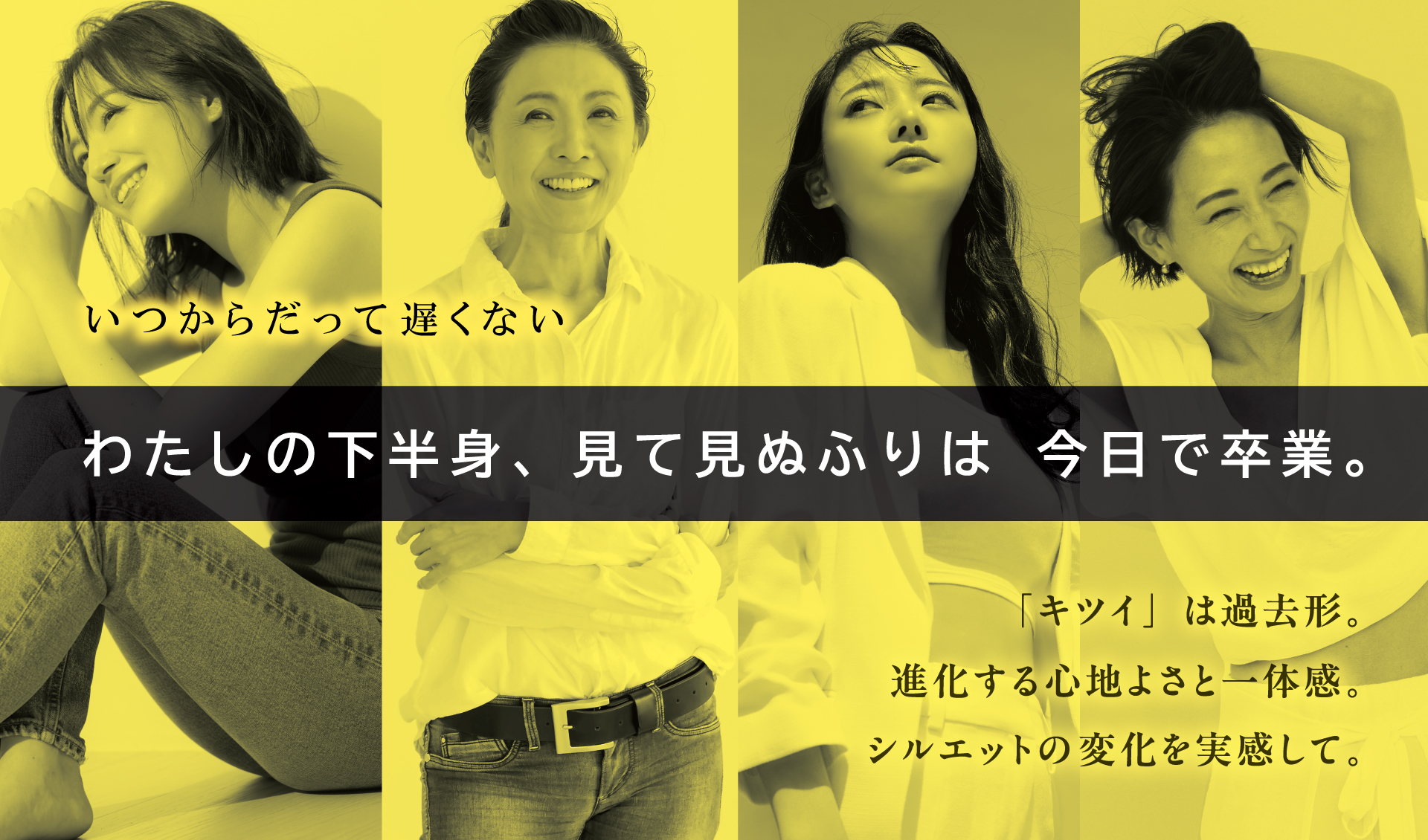 下半身のお悩み解決ヘッダー画像2