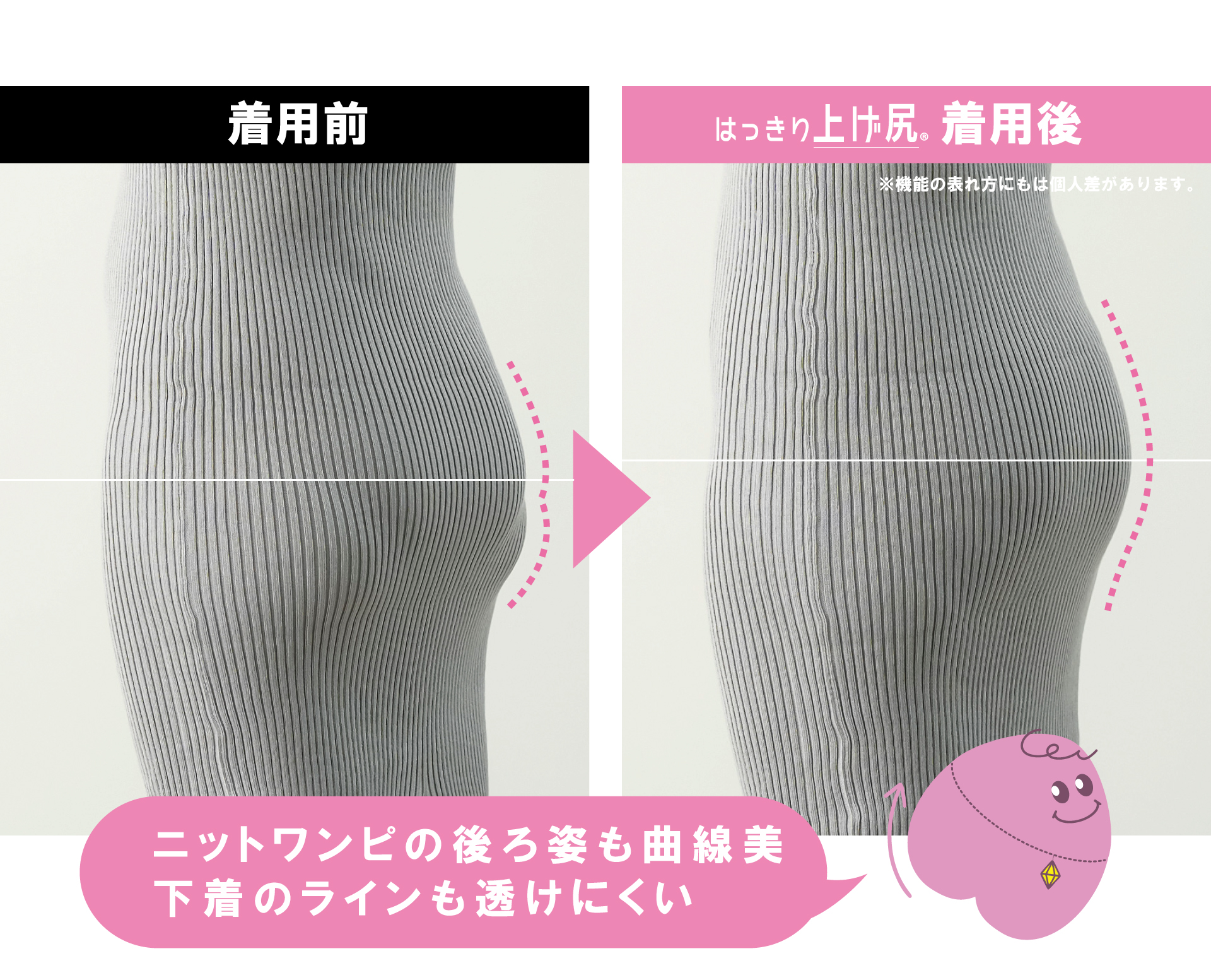 上げ尻用BeforeAfter