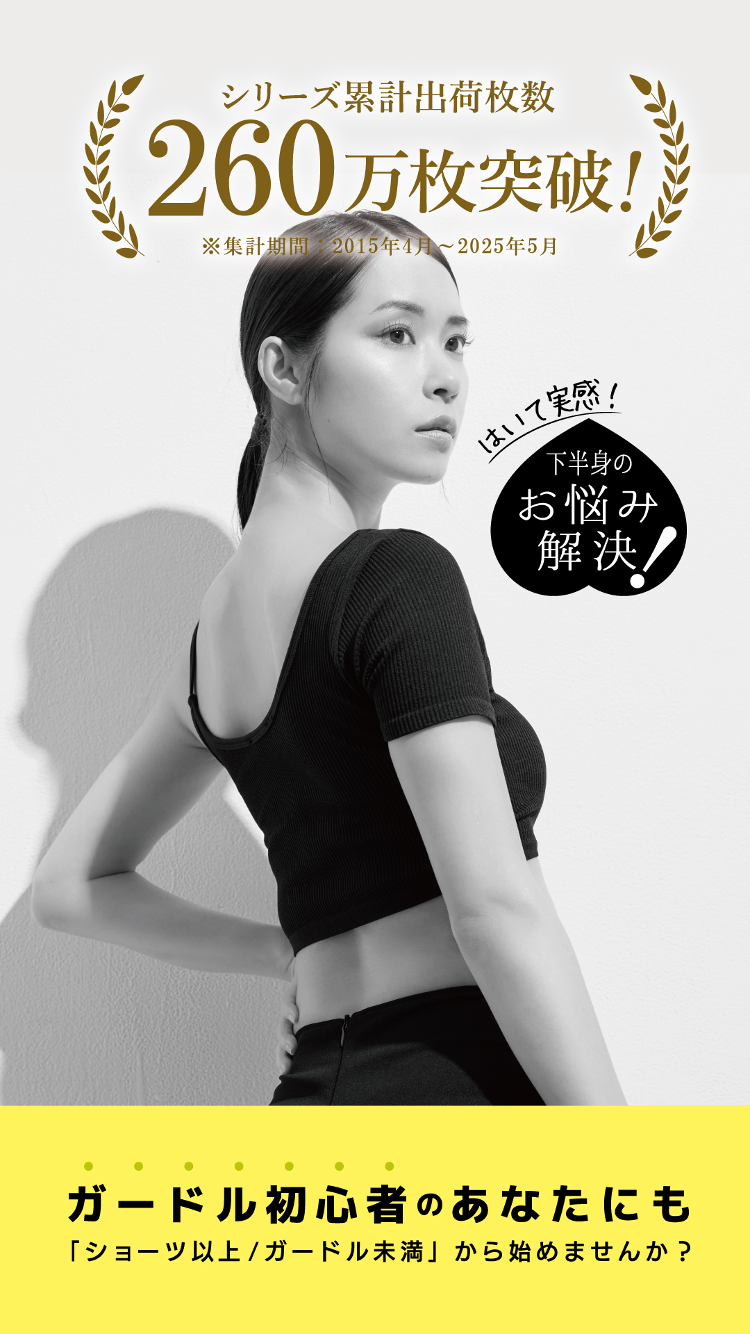 下半身のお悩み解決ヘッダー画像1