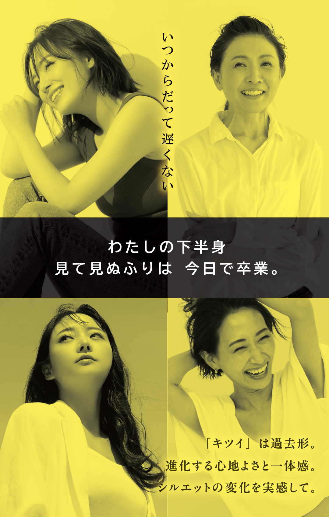 下半身のお悩み解決ヘッダー画像2