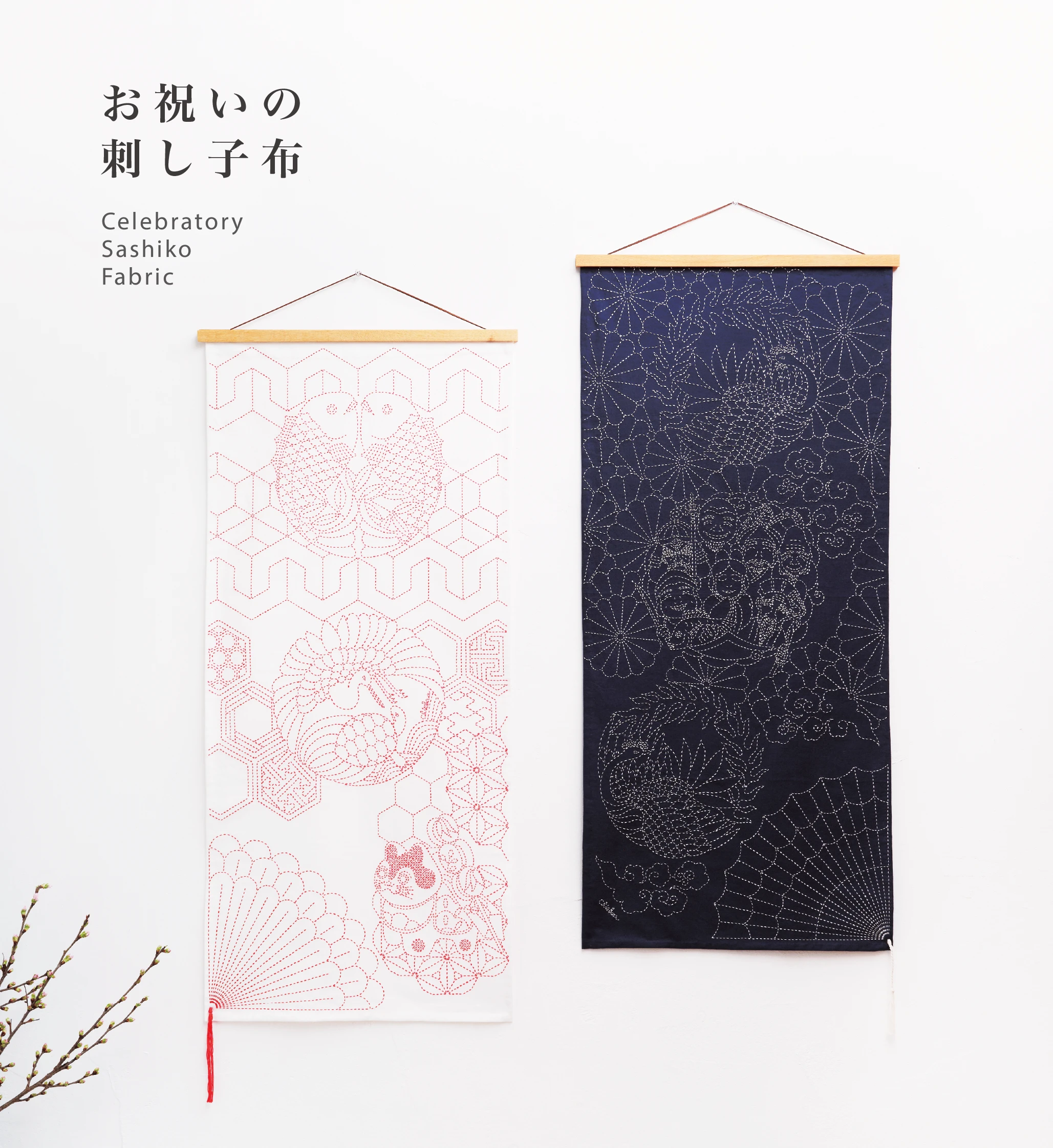 お祝いの刺し子布 | ルシアン 刺し子