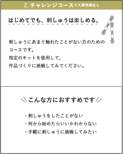 チャレンジコース