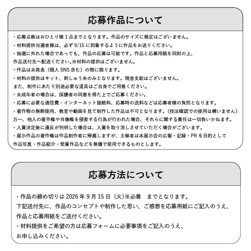 応募作品と応募方法
