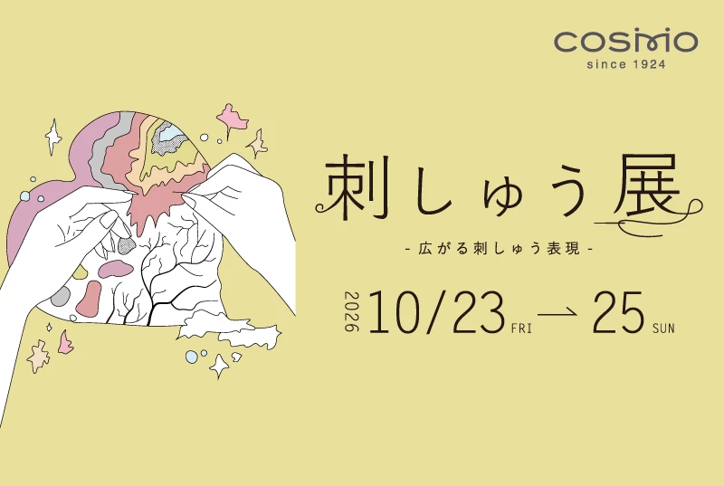 ルシアン主催「刺しゅう展」メインビジュアル|従来の刺しゅうから新しい刺しゅう表現まで