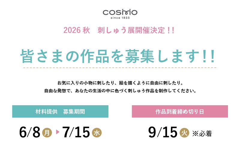 刺しゅう展の開催概要