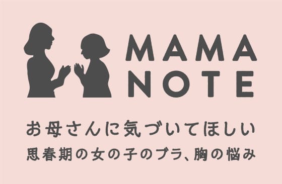 コンテンツ：MAMANOTE