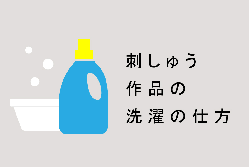 初心者向け | 刺しゅう枠の使い方